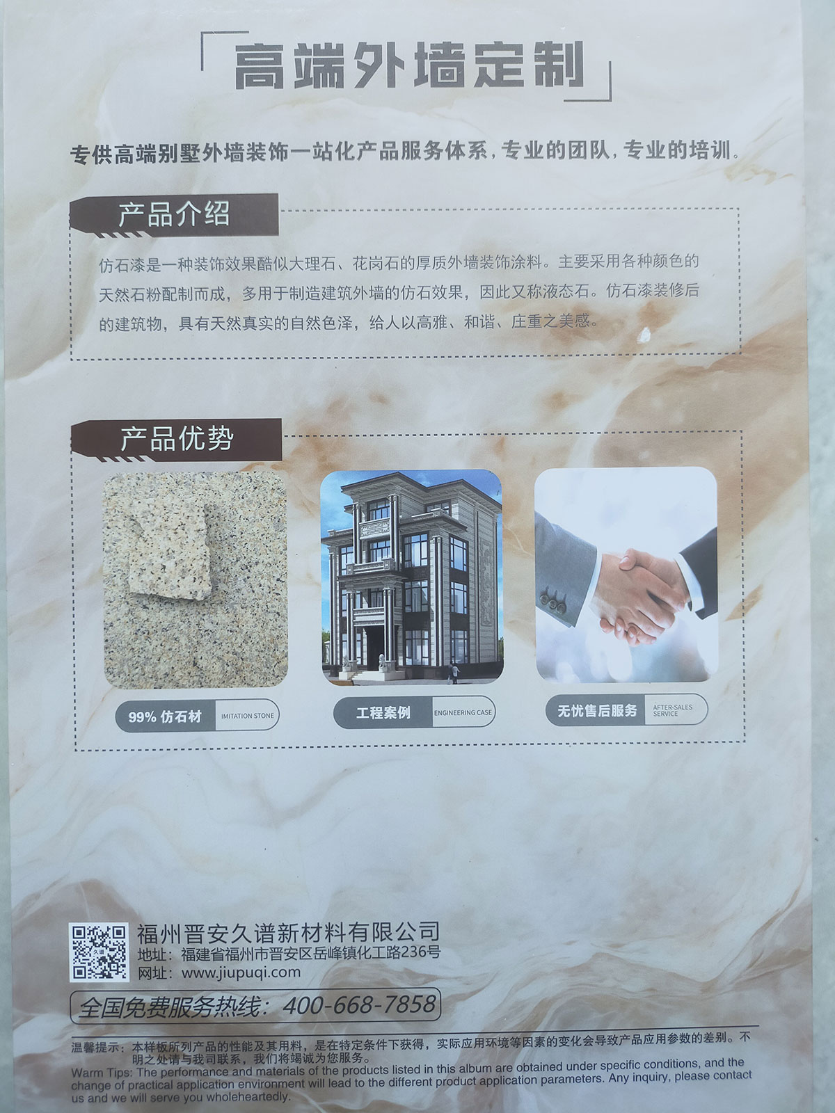 仿石漆样板册